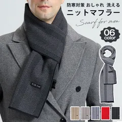 マフラー メンズ ビジネス ストール ニットマフラー 防寒対策 通勤 通学 寒さ対策 誕生日 お祝い 紳士 学生 高校生 カジュアル おしゃれ 男性用 洗える 暖かい ギフト デート 贈り物 プレゼント yisiyun02