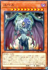 ユベル(ノーマルパラレル)のサムネイル