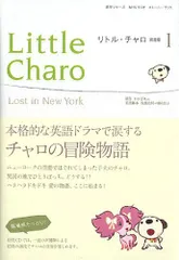 リトルチャロ 英語実力講座 テキスト&CDセット 全巻 2025年最新】チャロの英語実力講座 CDの人気アイテム - メルカリ