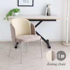 【新品】 ダイニングチェア 肘付き 韓国風 インテリア くすみカラー おしゃれ 在宅ワーク 椅子 単品 リビングチェア オフィスチェア デスクチェア グレージュ PUレザー スチール 食卓椅子 モダン カフェ ベージュ 「商：大」「才：8」