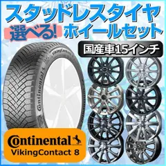 2025年最新】コンチネンタル タイヤ・ホイールセットの人気アイテム 