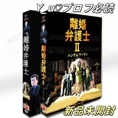 離婚弁護士 DVD-BOX 3点まとめ売り〈計12枚組〉【動作確認済み】