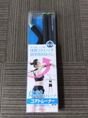 2025年最新】体幹ストレッチコアトレーナーの人気アイテム
