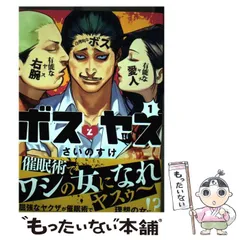 2024年最新】ボスとヤスの人気アイテム - メルカリ