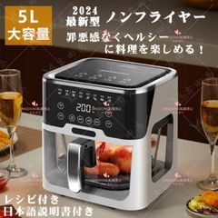 【送料無料】エアフライヤー 5L ノンフライヤー 大容量 電気フライヤー 唐揚げ 家庭用 1-6人 揚げ物 左右90度自動回転 温度調整 タッチパネル 過熱保護 カロリー ダイエット