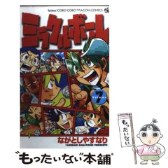 2025年最新】ミラクルボール 漫画の人気アイテム - メルカリ