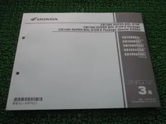 CB1300 sc54 サービスマニュアル（4冊セット） ホンダ CB1300スーパーフォア bold'or SC54 サービスマニュアル ホンダ