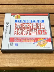 【動作確認済】技術評論社監修 基本情報技術者DS