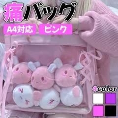 痛バッグ ピンク おしゃれ A4 ぬいぐるみ 痛バ クリア K166