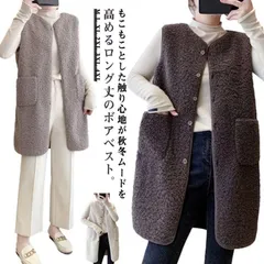 もこもこ ファーベスト ボアベスト レディース ロングベスト フリースジャケット 前開き ノーカラー ロング丈 羽織 ノースリーブ ボア ジャケット 秋冬 無地 防寒 あったか ポケット付き xzjhbku#