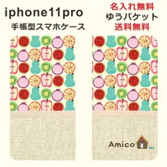 アイフォン11プロ 手帳型ケース iPhone 11 Pro ブックカバー らふら 北欧デザイン フルーツ カラフル