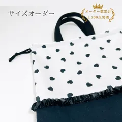 お着替え袋 女の子 黒ハート 巾着 体操服袋 給食袋 入園入学 通園通学 日本製 綿 裏地付き サイズオーダーOK フリル レース カナウミニ