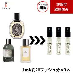 お得なお試し香水3本セット (オルフェオン＋アナザー13＋パラード)　1ml×3本