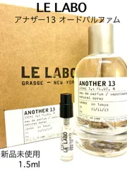 【メルフレグランス】ルラボ LE LABO アナザー 13 香水 1.5ml 最短即日発送のサムネイル
