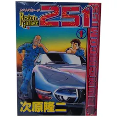 2025年最新】レストアガレージ251の人気アイテム - メルカリ