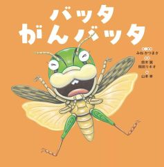 [중고] 단행본(실용) ≪그림책≫ 메뚜기 암 메뚜기 / 스즈키 츠바사