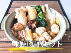 ☆大人気☆川俣シャモ軍鶏鍋セット