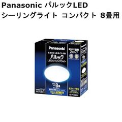 新品】Panasonic パナソニック パルックLEDシーリングライト 