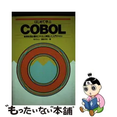 2023年最新】COBOLの人気アイテム - メルカリ