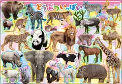 【迅速発送】エポック社 【アポロのピクチュアパズル】 どうぶついっぱい 35ピース こども向けパズル 25-229 STマーク認証 おかたづけ袋付き 4歳以上 おもちゃ EPOCH