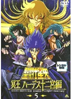聖闘士星矢 冥王 ハーデス十二宮編 DVD-BOX/アニメーション[DVD] Amazon.co.jp: 聖闘士星矢 冥王 ハーデス十二宮編 (2) [DVD
