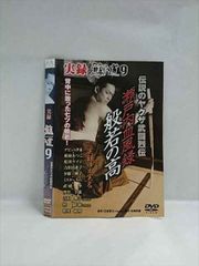 r4652実録 鯨道 9 伝説のヤクザ武闘烈伝 瀬戸内血風録 般若の高DVD