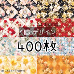 完売★400枚セット◾アーガイルローズ◾A4 デザインペーパー 4種(total:8Design）