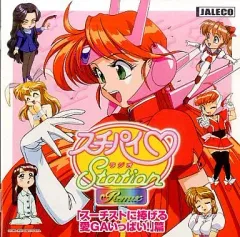 【中古】アニメ系CD スーチーパイ ラジオSTATION Remix「スーチストに捧げる愛GAいっぱい!」篇