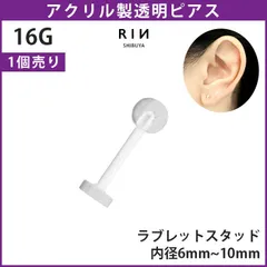 【凛公式】透明ピアス ラブレットスタッド 16G ボディピアス 軟骨ピアス 舌ピアス 金属アレルギー対応 キャッチ 透明 樹脂ピアス 目立たない シークレットピアス 透ピ アクリル