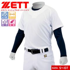ZETTスマイルデッドボール野球ユニフォームシャツ＆パンツベルト他 