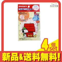 幼児用スヌーピー不織布マスク 5枚 4個セット まとめ売り