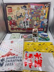 2025年最新】水曜どうでしょう 一番くじ ボードゲームの人気