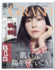 美的GRAND(グラン)2025年 春号
