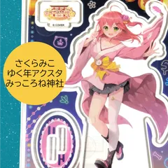 2025年最新】さくらみこ 法被の人気アイテム - メルカリ