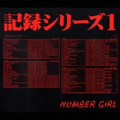 【激レア】NUMBER GIRL 記録シリーズ 2021 大阪 2026年最新】Number Girl 記録シリーズの人気アイテム - メルカリ