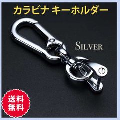 キーホルダー カラビナ Dリング 車 キーリング 銀メッキ 黒