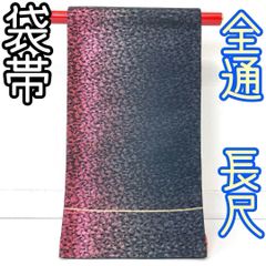 【着物と帯 時流】F284◆正絹 袋帯◆振袖にも 長尺 美品 全通