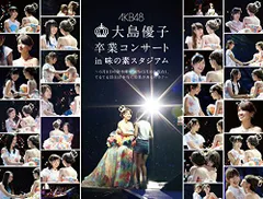 2025年最新】大島優子 卒業 DVD 生写真の人気アイテム - メルカリ
