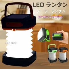 防災グッズ ソーラーランタン 充電式 LEDランタン 折り畳み式 防水防滴 ガーデンライト 懐中電灯 アウトドア キャンプライト キャンプラン