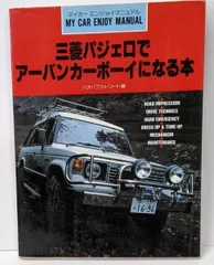 パジェロ　エボリューション　取扱説明書 2025年最新】三菱パジェロ取扱説明書の人気アイテム - メルカリ