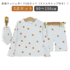 水着 スイムキャップ付き 水着 かわいい 男の子 スクール水着 男の子 こども 水泳キャップ  ベビー 水着 ショーツ３点セット 子供  男児 長袖トップス プール みずぎ かわいい 150 100 #sowa6584396