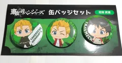 ♪) 花垣武道  缶バッジ セット   東京リベンジャーズ [10]