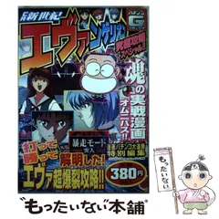 【中古】 CR新世紀エヴァンゲリオン究極攻略スペシャル！！ / 漫画パチンコ大連勝 / 日本文芸社