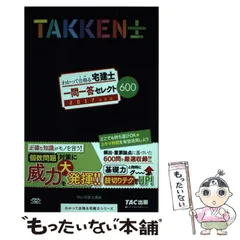 2025年最新】TAC株式会社宅建士講座の人気アイテム - メルカリ