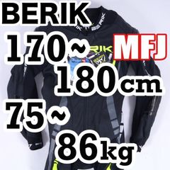 返品可◆56◆未使用/最新規格MFJ公認 LS1-171334-N-BK レザーツナギ 本革 レーシングスーツ ベリック 正規品◆定価21万円◆A138zMO