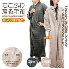 もこふわ 着る毛布 フリーサイズ メンズ レディース 男性 女性 ボア おしゃれ ルームウェア 部屋着 防寒着 家 オフィス ぬくぬく ふわふわ もこもこ ポケット付き フリーサイズ 大きめサイズ ボア素材 動きやすい ガウン