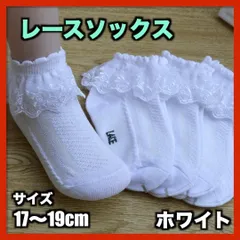 ★レースソックス 17〜19cm 子ども用フリル かわいい 靴下 女の子0207
