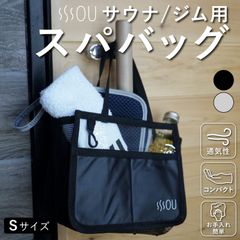【ジムの個人ロッカーにフィット】SOU by RAKUSE ジムバッグ スパバッグ サウナバッグ 温泉バッグ プールバッグ 防水 軽量 折り畳み 多機能  運動 旅行 アウトドア スポーツバッグ (Sサイズ)