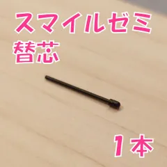 【新品未使用】スマイルゼミのタッチペン替芯（三角ペン用）1本
