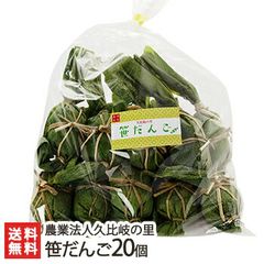 笹だんご 20個入り